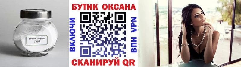 БУТИРАТ бутандиол  купить   Рыбное 
