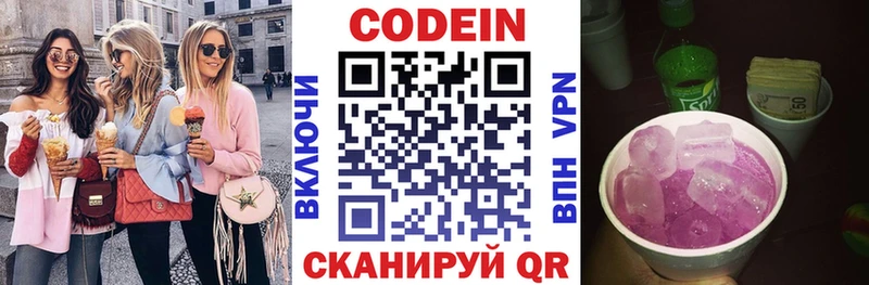 Кодеиновый сироп Lean Purple Drank  Рыбное 